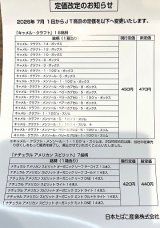 価格改定のお知らせ