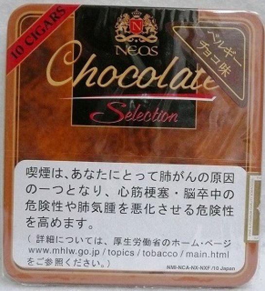 画像1: ネオス・チョコレート (1)