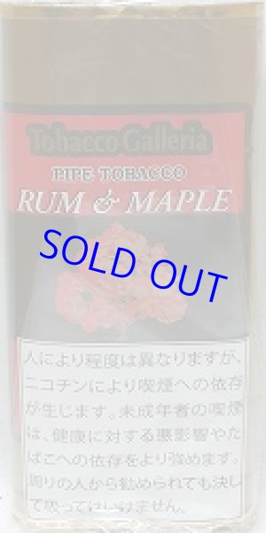 画像1: ガレリア ラム&メープル (1)