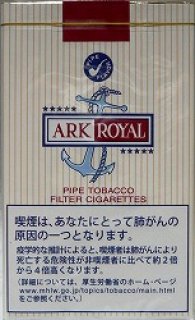 アーク ローヤル 世界のたばこ たばこ屋しみず