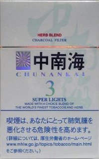 中南海 世界のたばこ たばこ屋しみず 中南海 世界のたばこ たばこ屋しみず