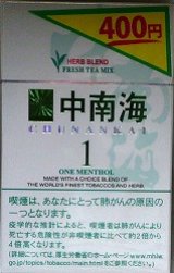 中南海ワン メンソール 世界のたばこ たばこ屋しみず