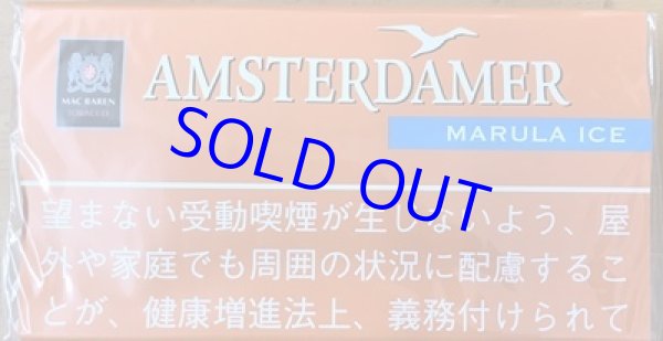 画像1: アムステルダマー　マルーラアイス (1)