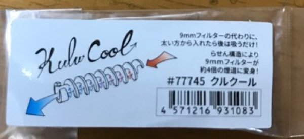 画像2: クルクール (2)