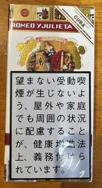 画像1: ロメオ・Y・ジュリエッタ　プリトス (1)