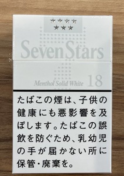 画像1: セブンスター・メンソール・ソリッド・ホワイト (1)
