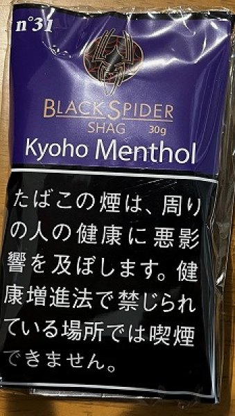 画像1: ブラックスパイダー　巨峰メンソール (1)
