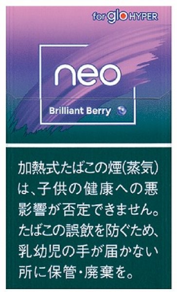 画像1: ネオ・ブリリアント・ベリー・  hyper用（グロー） (1)