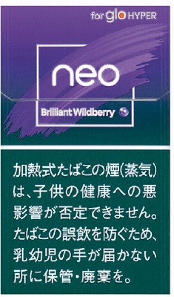画像1: ネオ・ブリリアント・ワイルド・ベリー・  hyper用（グロー） (1)