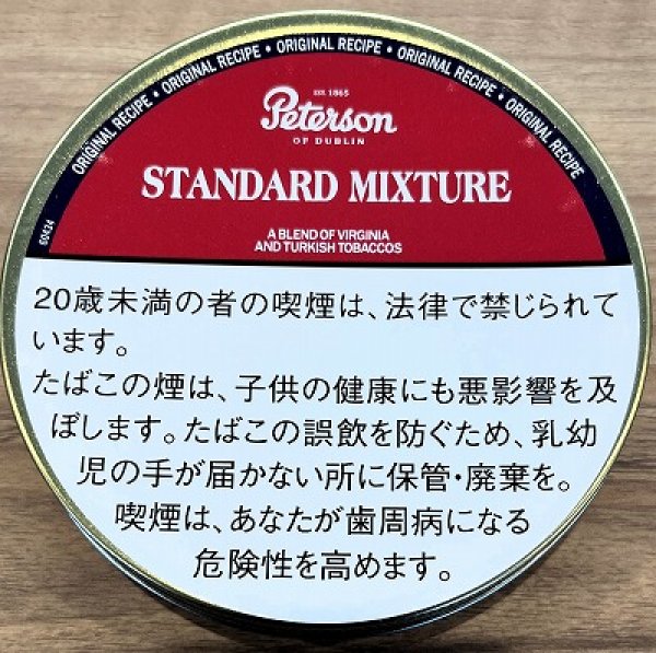 画像1: ピーターソン・スタンダードミクスチュア (1)