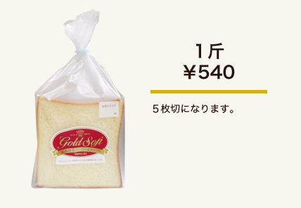 1斤　540円