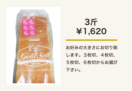 3斤　1,620円