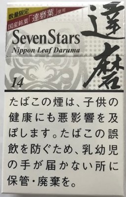 世界のたばこ たばこ屋しみず セブンスター ニッポン リーフ ダルマ 達磨葉使用