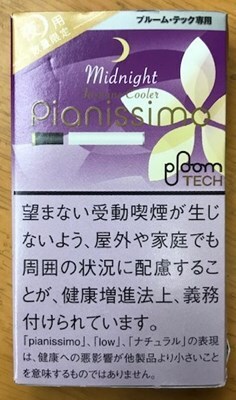 世界のたばこ たばこ屋しみず ピアニッシモ ミッドナイト ジャスミン クーラー プルームテック専用